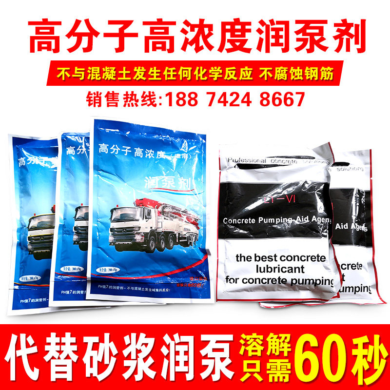 润管剂混凝土泵车润泵剂泵送剂润滑不伤管高效润管剂天泵地泵