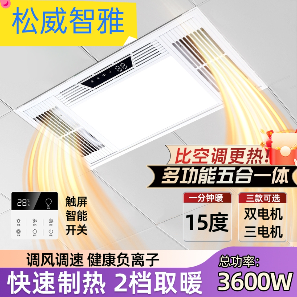 松威智雅风暖浴霸卫生间取暖器集成吊顶排气扇照明五合一体灯风机