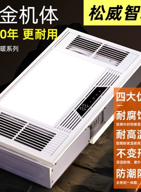 松威智雅风暖浴霸卫生间取暖器集成吊顶排气扇照明五合一体灯风机