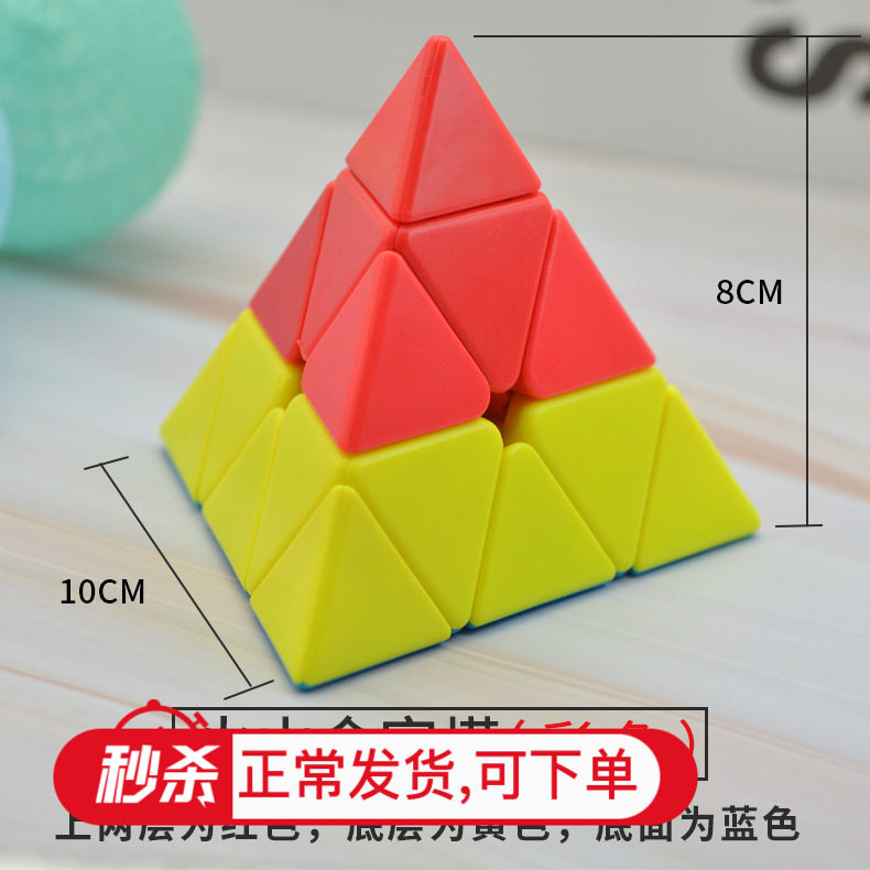 幼儿启蒙入门款火山魔方三色金字塔幼儿园专用宝宝儿童益智玩具,玩具/童车/益智/积木/模型,魔方,淘宝优惠券,粉丝福利购,淘宝优惠卷