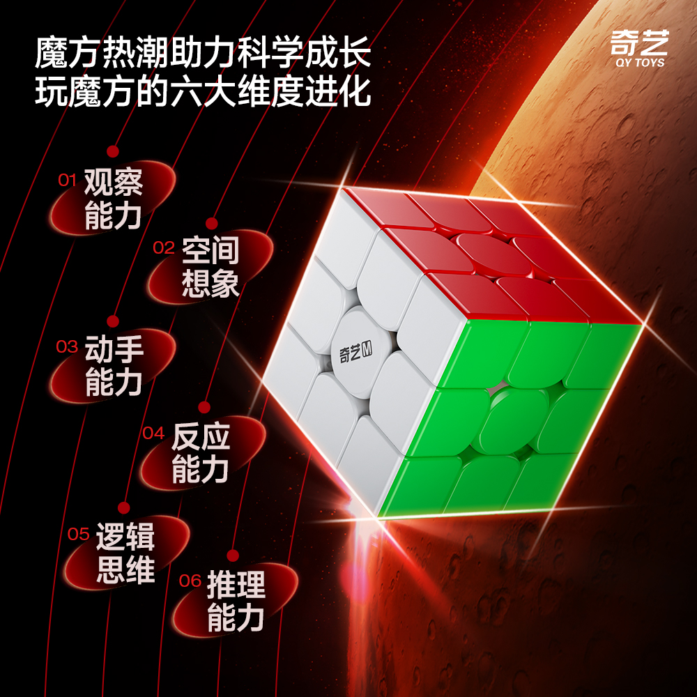 奇艺磁力三阶魔方益智初学者顺滑