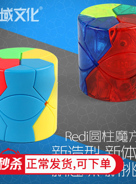 魔域文化Redi圆柱魔方异型三阶顺滑实色免贴纸学生儿童益智早教