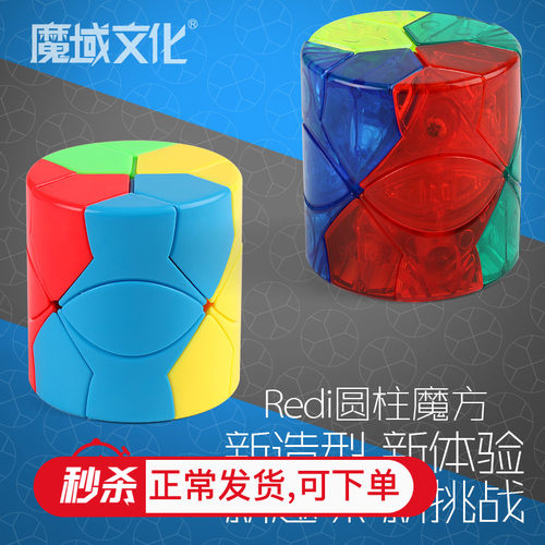 魔域文化redi圆柱魔方益智早教
