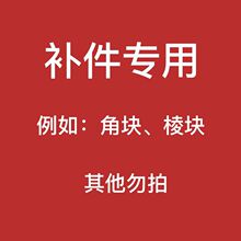 【补配件专用链接】魔方补配件角块棱块二三3四五阶GAN奇艺魔域