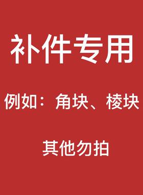 威龙gts御虎黑色配件麦神角块