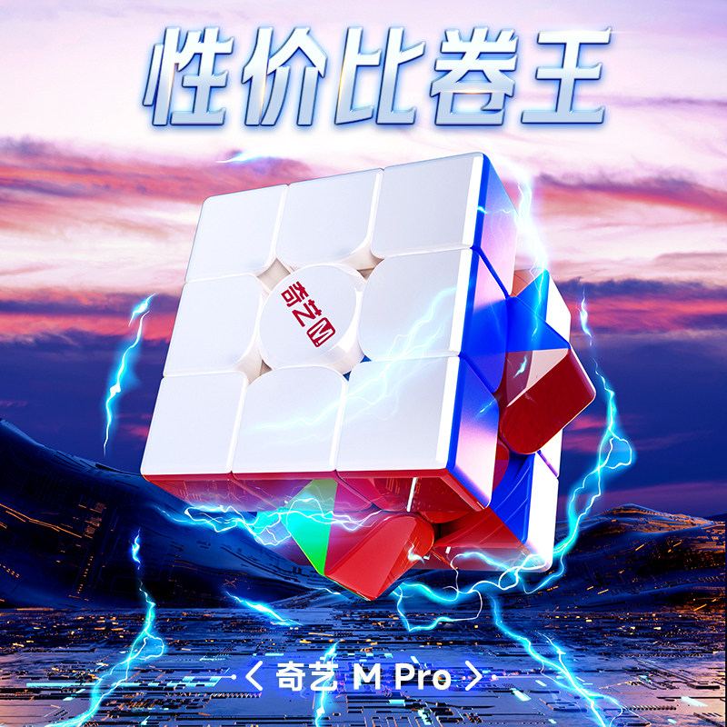 奇艺MPro磁力3阶升级版图片