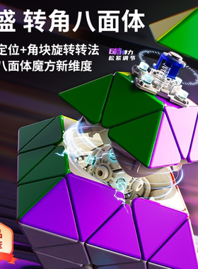 点盛转角三阶八面体双调FTO魔方
