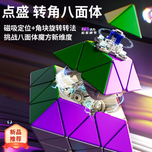 点盛转角三阶八面体双调FTO八轴异形轴磁竞速魔方儿童益智力玩具