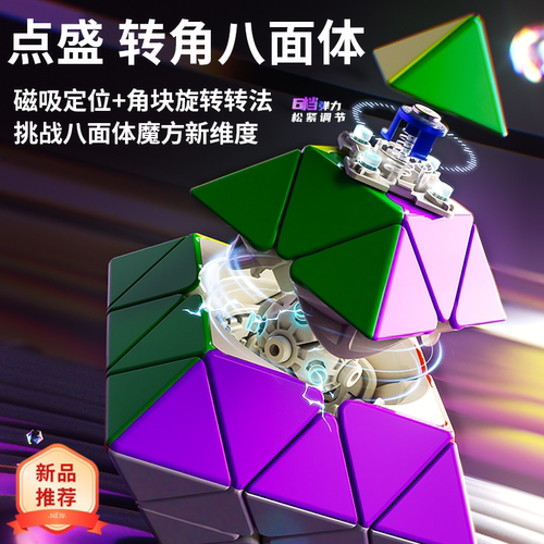 点盛转角三阶八面体双调FTO魔方