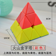 幼儿启蒙入门款火山魔方三色金字塔幼儿园专用宝宝儿童益智玩具