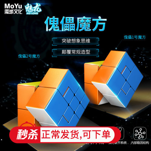 魔域三阶异形益智玩具黄麻麻