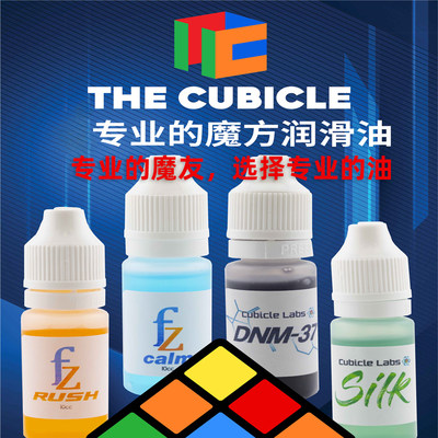 Cubicle 酷比科魔方润滑油美国原装进口轴心增粘魔友选择黄麻力推