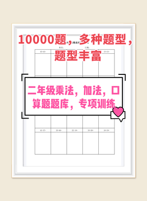 小学二年级数学加法乘法口算题题计算题算式题练习题库电子版下载