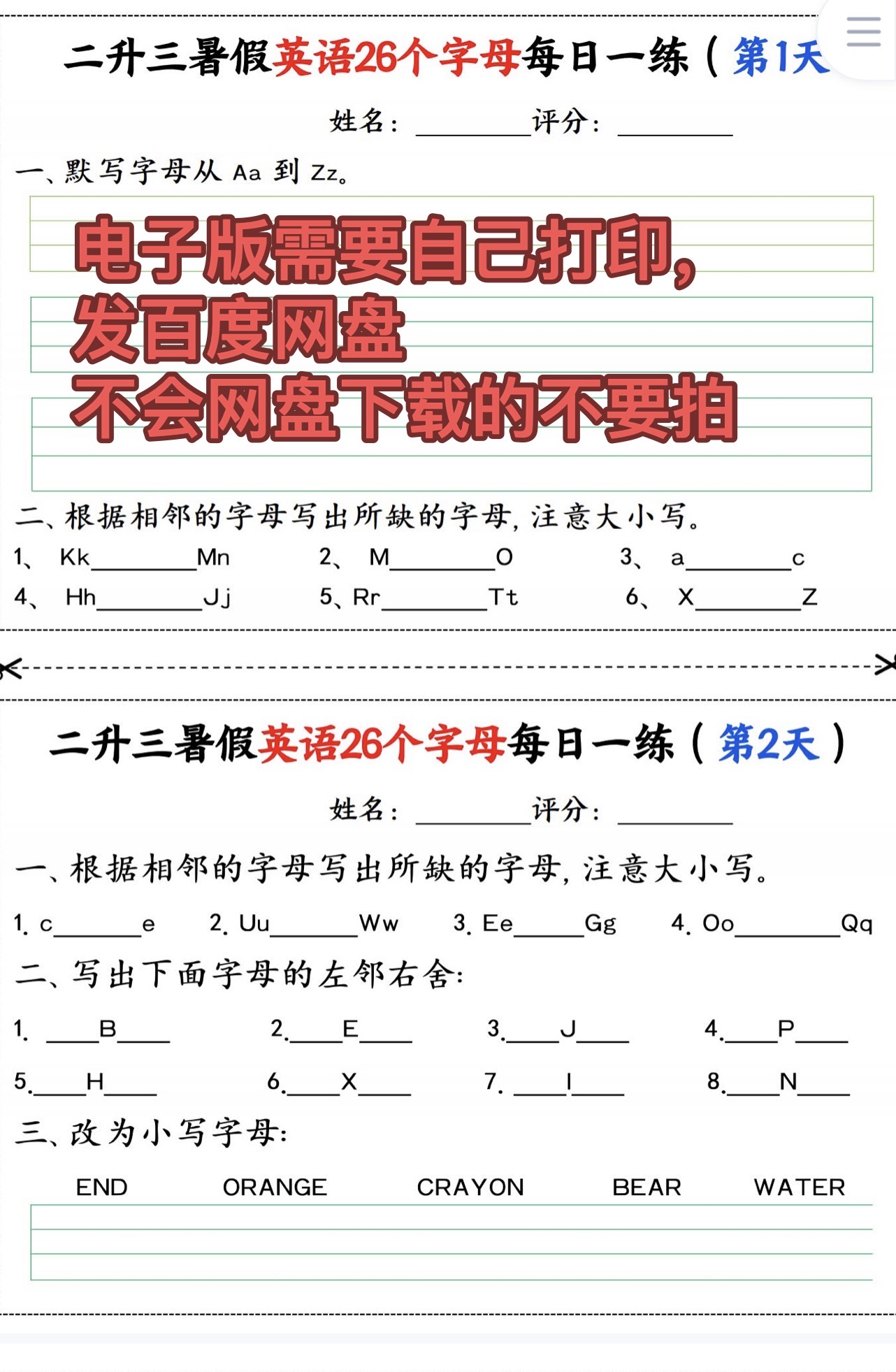 二升三暑假英语26个字母每日一练小纸条22天