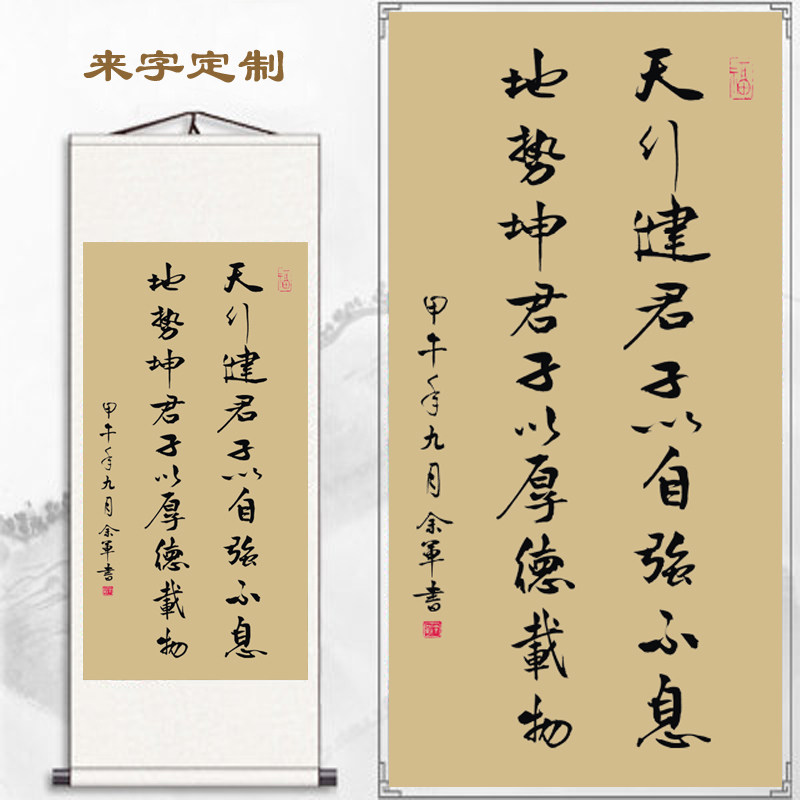 沙发背景墙书法真迹手写卷轴挂画