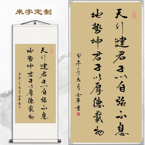 沙发背景墙书法真迹手写卷轴挂画