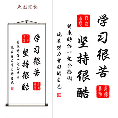 书房竖版励志学习很苦坚持很酷字画装饰画孩子卧室自律自习室壁画