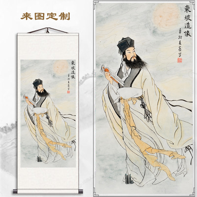 苏东坡苏轼卷轴画像古代名人国学馆教室挂画中式客厅办公室装饰画