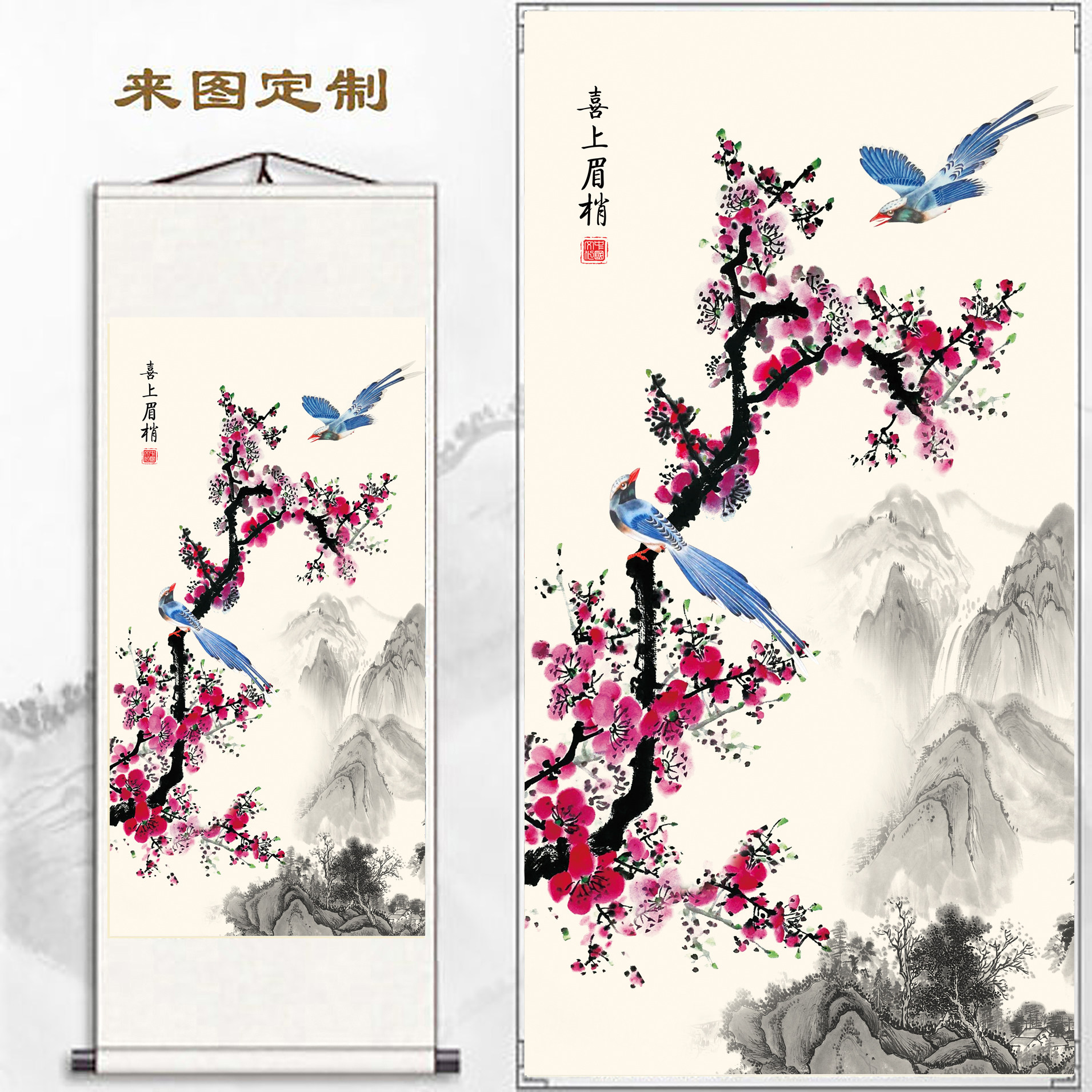 客厅喜上眉梢丝绸卷轴挂画