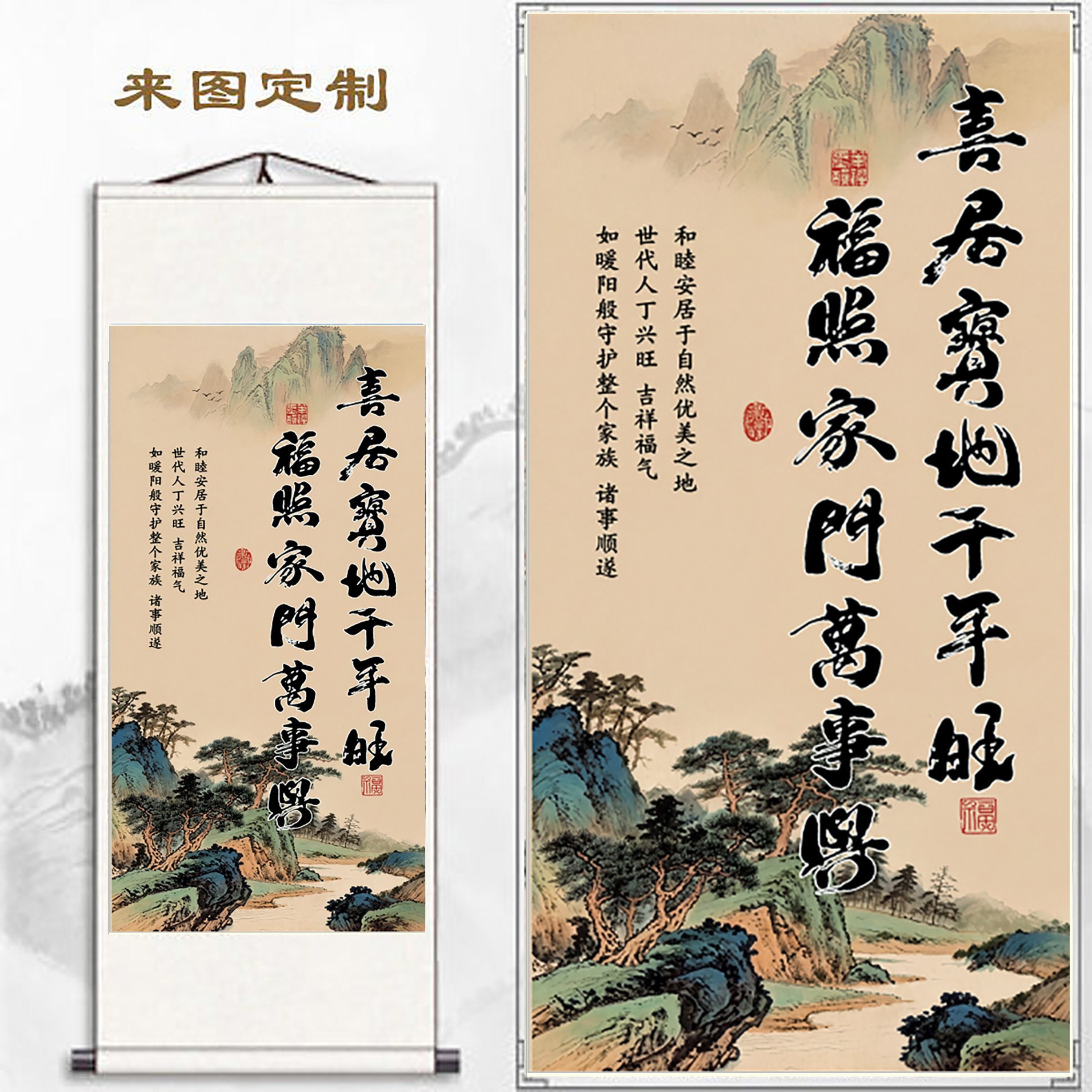 喜居宝地丝绸卷轴挂画