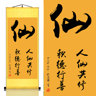 佛堂供奉背景墙装饰画壁画佛道仙字挂画茶禅缘静书法字画卷轴挂图