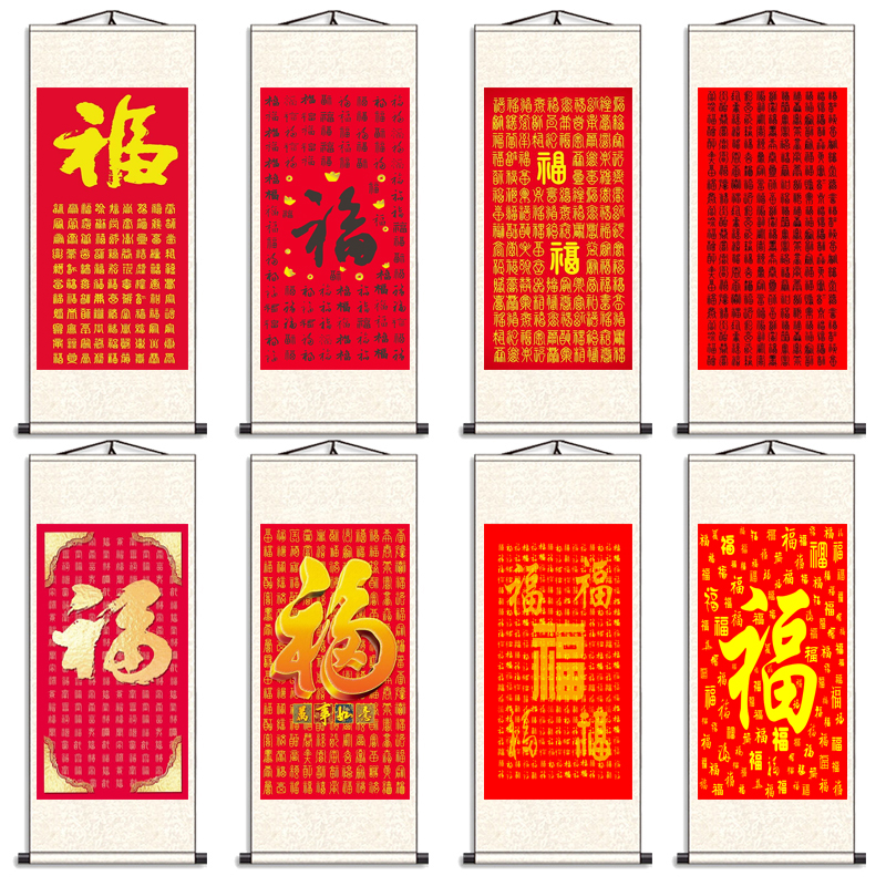 年画天下第一福字卷轴书法百福图