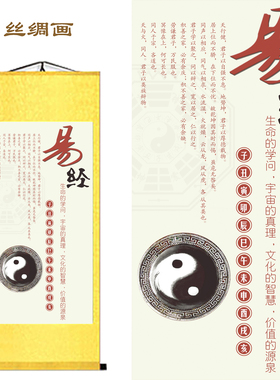 易经八卦太极丝绸卷轴挂画