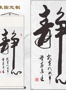 书房励志静心丝绸卷轴挂画