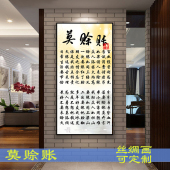 字画条幅莫赊账概不赊账不欠账提示牌恕不赊账丝绸卷轴字画定制