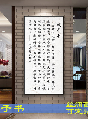 诸葛亮字画客厅已装裱包邮诫子书
