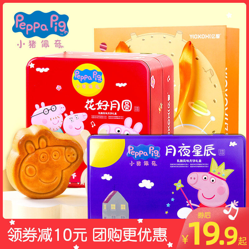 小猪佩奇月饼礼盒装散装中秋冰皮广式蛋黄水果多口味月饼传统糕点