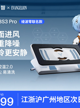 飞智压风式笔记本散热底座BS3Pro EVA联名笔记本电脑散热器升级三面进风静音降噪风扇游戏本专用散热神器防尘