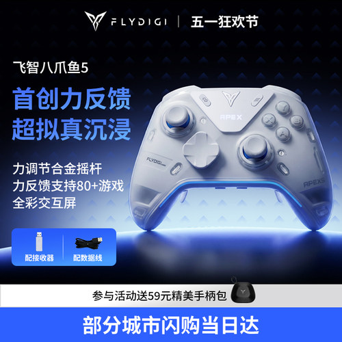 【力学巅峰】飞智八爪鱼5力反馈精英手柄 switch2精英手柄手机pc电脑版steam游戏手柄类似xbox无线