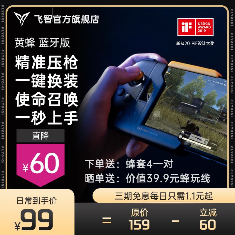 飛智黃蜂藍牙版遊戲手柄手機吃雞神器自動壓搶DNF王者送榮耀走位壹鍵換裝和平輔助精英荒野亂鬥忍3安卓蘋果在類目 電玩/配件/遊戲/攻略, 遊戲手柄中 - 來自Buy2taobao.com提供專業的淘寶代購服務