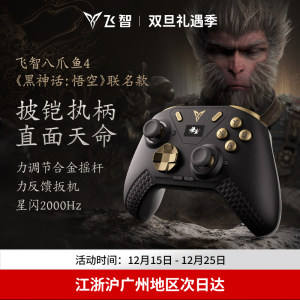 飞智八爪鱼4黑神话悟空联名款 力反馈游戏手柄switch精英手柄手机pc电脑版steam游戏手柄类似xbox无线