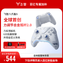 switch2精英手柄手机pc电脑版 飞智八爪鱼5力反馈精英手柄 steam游戏手柄类似xbox无线 力学巅峰