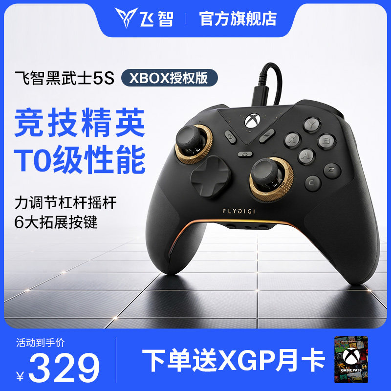 【Xbox授权】黑武士5s Xbox主机/PC通用 有线游戏手柄