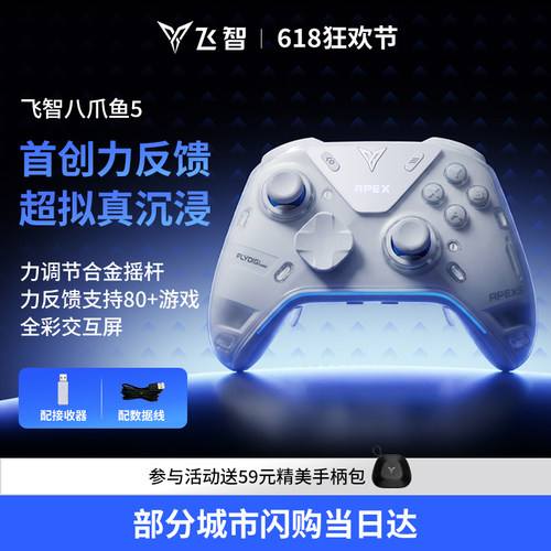 【力学巅峰】飞智八爪鱼5力反馈精英手柄 switch2精英手柄手机pc电脑版steam游戏手柄类似xbox无线