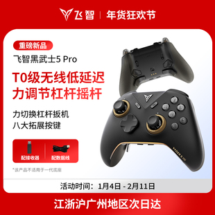 4Pro竞技精英手柄黑神话悟空switch无线pc电脑版 飞智黑武士5Pro 首发 游戏手柄蓝牙steam手柄类似xbox 新品