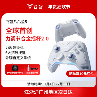 switch2精英手柄手机pc电脑版 飞智八爪鱼5力反馈精英手柄 steam游戏手柄类似xbox无线 力学巅峰