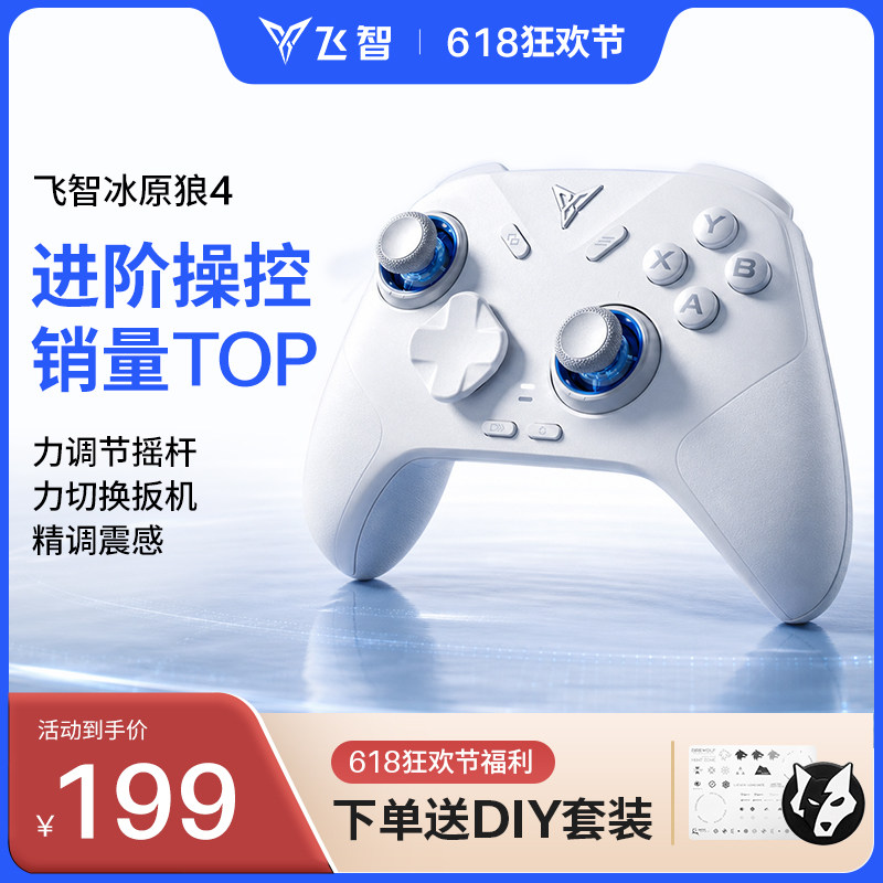 【全能进阶】飞智冰原狼4代/3代游戏手柄黑神话悟空switch2手柄pc手柄电脑版无线蓝牙ipad手机类似xboxsteam