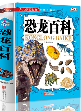 【精装彩图322页】dk恐龙百科书幼儿童版小学生大百科恐龙大书儿童绘本读物35678七岁漫画故事书小学生一年级阅读课外书籍