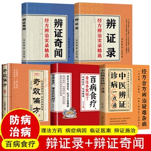辨证录正版 陈士铎 原版辨证奇闻中医诊断学辨证论治辩证录百病食疗看这本就够了奇效偏方经方合方辨治疑难杂症中医辩证诊病一点通