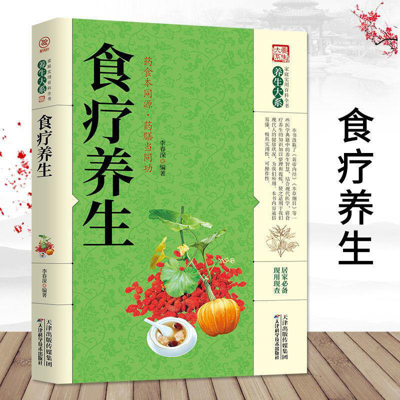 食疗养生家庭医学健康百科书家庭医疗养生书籍家庭医生营养菜谱中医
