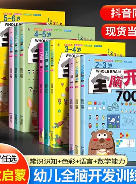 全脑开发1000题2-3-6岁早教书幼儿智力潜能开发思维逻辑训练认知书启蒙益智早教书幼儿园小中大班 2-3-4-5-6岁宝宝左右脑大开发书