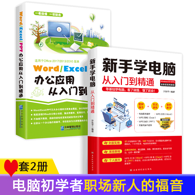 2册wordexcelppt教程新手学电脑书籍自学零基础套新手学电脑办公应用从入门到精通正版学电脑教材入门基础教程书办公自学教材