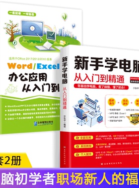 2册wordexcelppt教程新手学电脑书籍自学零基础套新手学电脑办公应用从入门到精通正版学电脑教材入门基础教程书办公自学教材