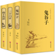 3册孙子兵法白话文版 书籍情商高处事兵法谋略书籍大 套10册足本为人处世 华彬孙子兵法三十六计儿童版 鬼谷子集正版