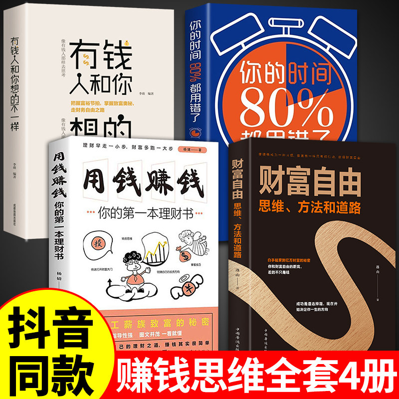 投资理财教学书财富自由个人理财投资理财副业赚钱小本经营生意经地摊经济书籍用钱赚钱职业兼职教程励志成功学思考致富经营创业书