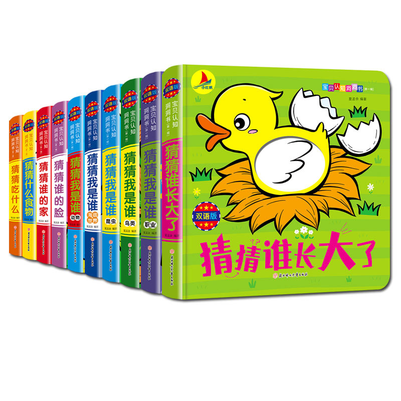 正版10册猜猜我是谁妙趣洞洞书幼儿启蒙认知翻翻早教书儿童绘本书籍0-1-2-3周岁一两岁宝宝撕不烂益智卡片图书婴儿奇妙触摸3d立体